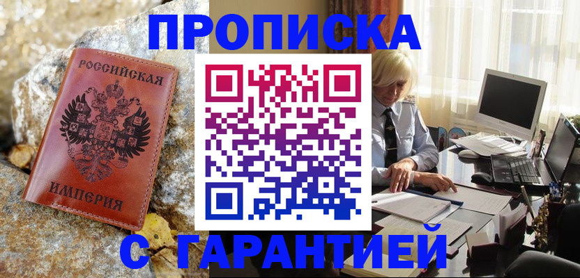 прописка штамп в Кирсе